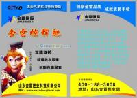 廠家直供金雷控釋肥、復合肥_農副產品_世界工廠網中國產品信息庫