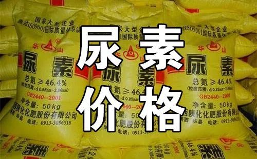 今日最新尿素 復合肥 鉀肥價格行情