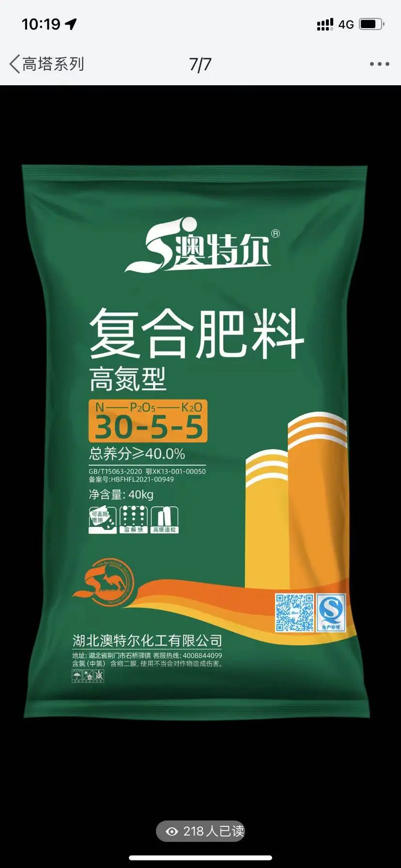 澳特爾復(fù)合肥 大品牌鑄就好產(chǎn)品，助力現(xiàn)代農(nóng)業(yè)豐收